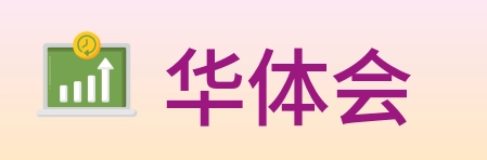 华体会 Logo